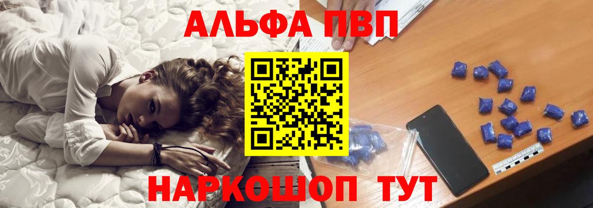 Минусинск  Альфа ПВП Соль  Вход с VPN  APVP СК 