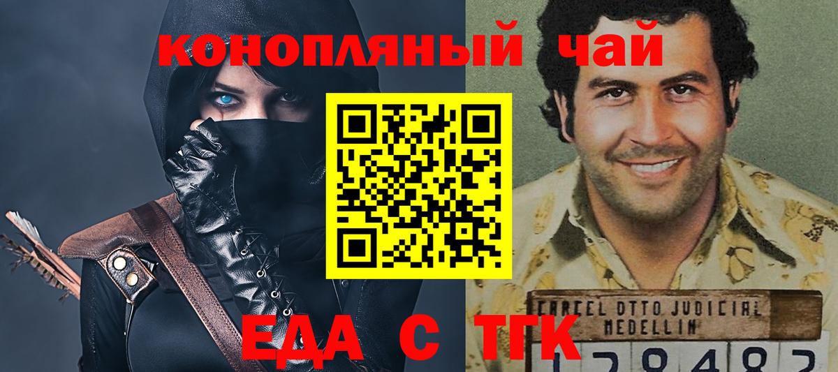Еда ТГК марихуана  Вход с VPN  Минусинск 