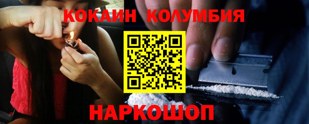 Минусинск  Кокаин FishScale  Вход с VPN  Cocaine Колумбийский 