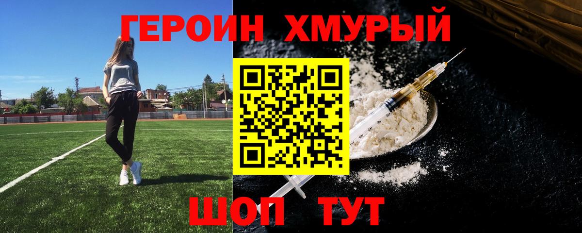 ГЕРОИН  Вход с VPN  Минусинск  Героин Heroin 