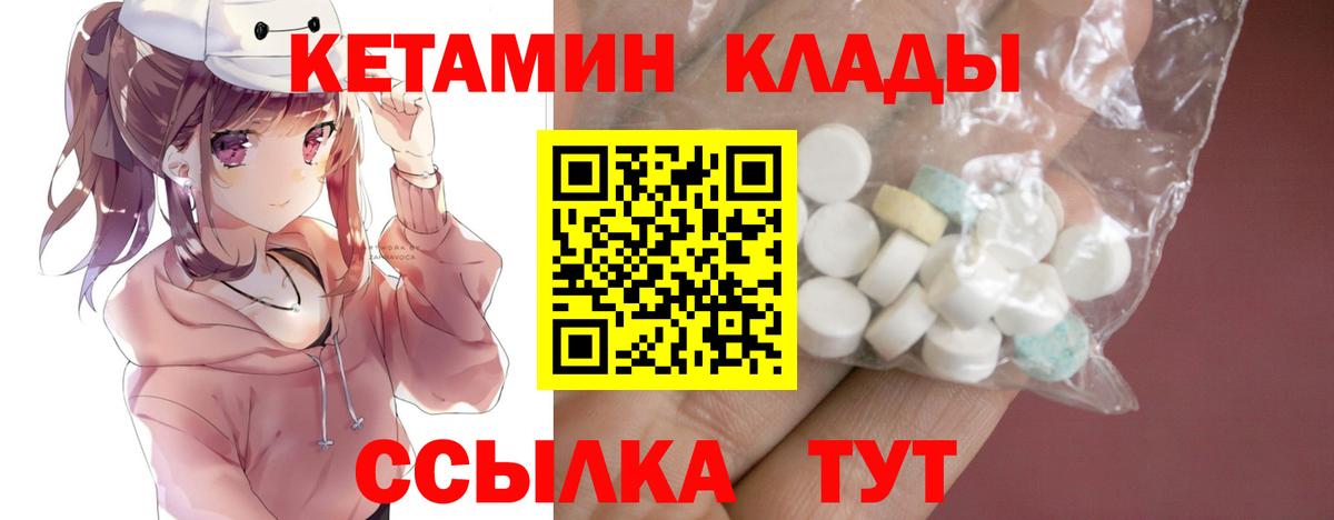 Кетамин VHQ  КЕТАМИН ketamine  Вход с VPN  Минусинск 