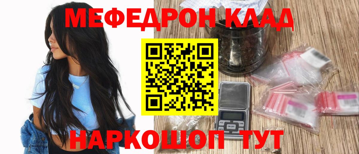 МЯУ-МЯУ  Мефедрон кристаллы  Минусинск  Вход с VPN  МЯУ-МЯУ mephedrone 