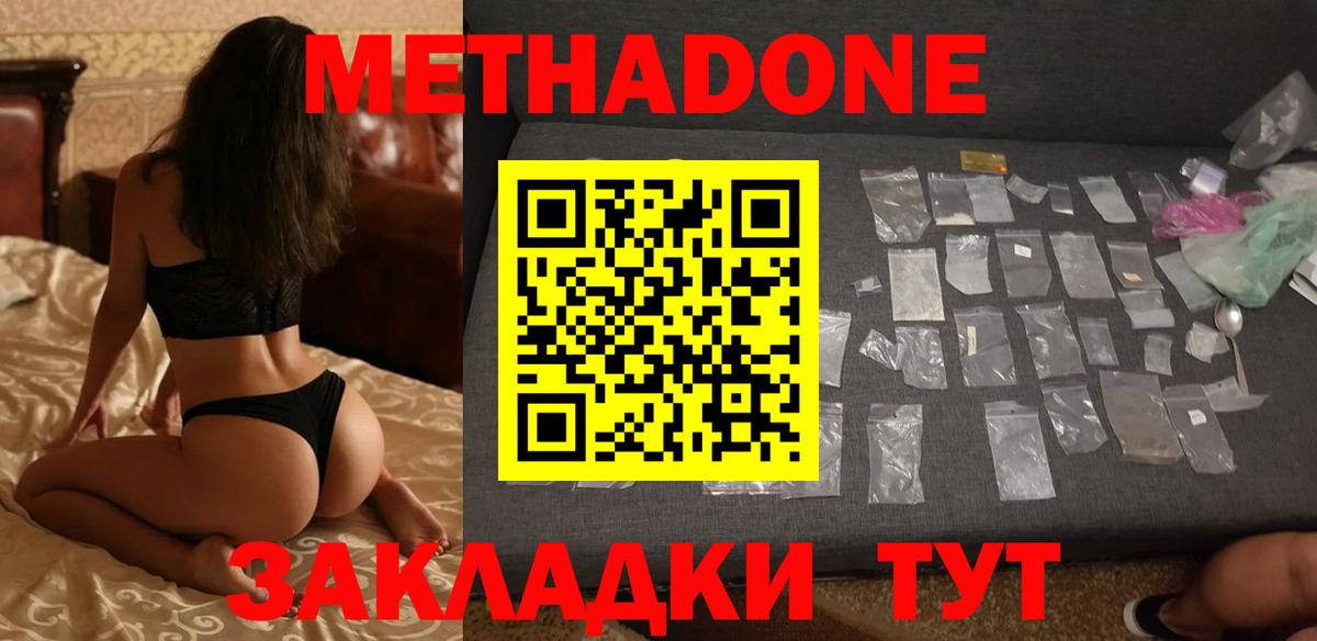 Метадон VHQ  Метадон кристалл  Минусинск  дарк нет Telegram  Вход с VPN 
