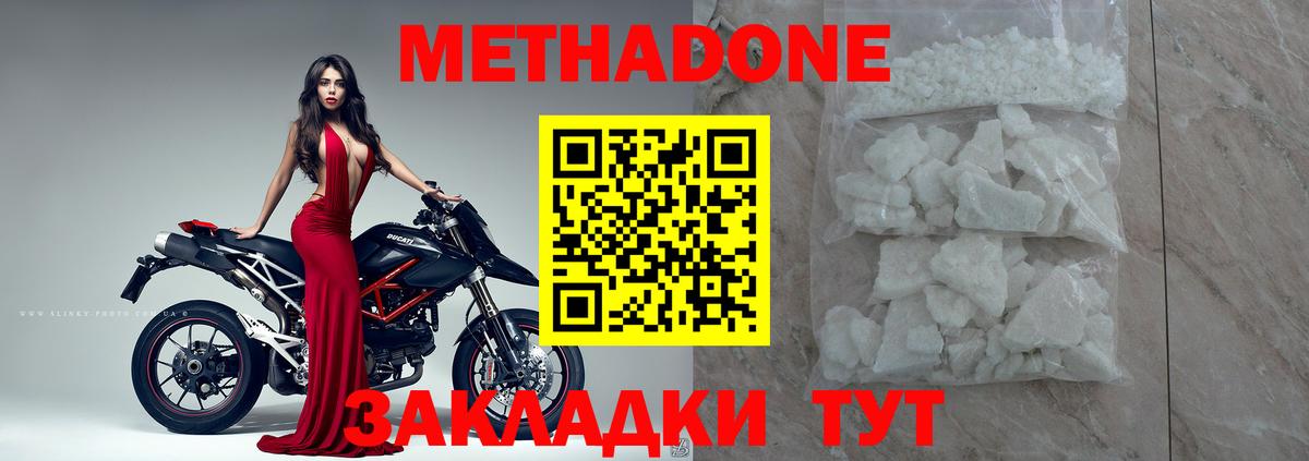 МЕТАДОН VHQ Минусинск