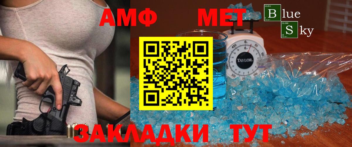 Первитин Methamphetamine  Вход с VPN  Метамфетамин  Минусинск 