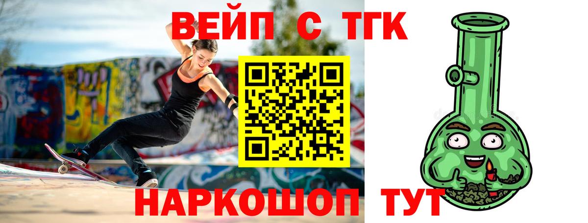 Дистиллят ТГК вейп с тгк Минусинск